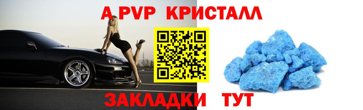 А ПВП мука  А ПВП VHQ  Вход с VPN  Alpha PVP кристаллы  Губкинский 