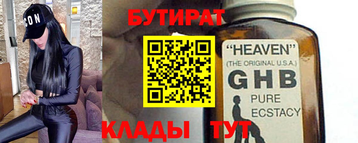 Бутират оксана  БУТИРАТ  Губкинский  Вход с VPN 