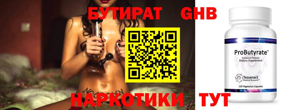 Бутират бутик Губкинский