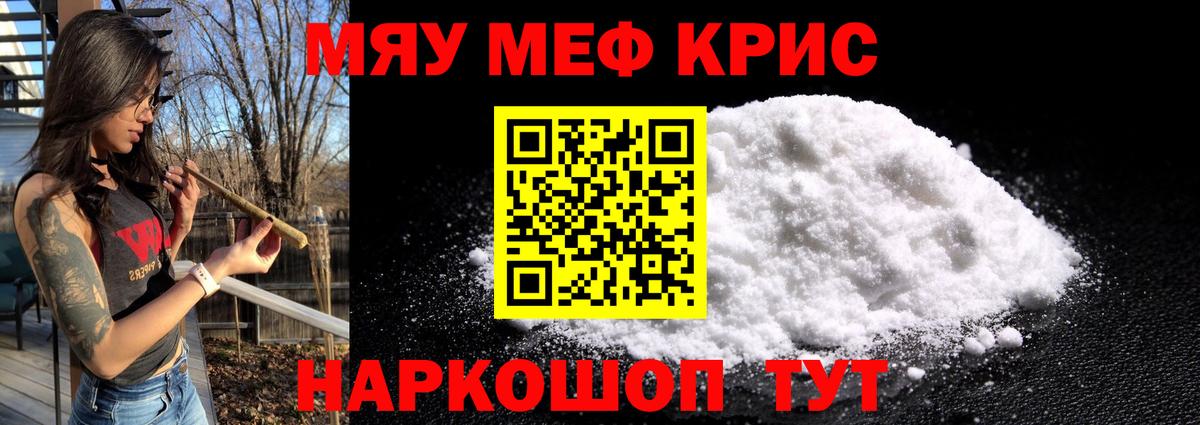 Меф мяу мяу мука Губкинский