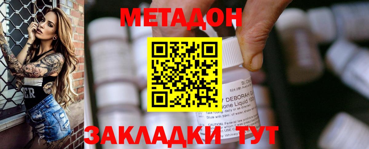 МЕТАДОН белоснежный  Вход с VPN  даркнет состав  Метадон белоснежный  Губкинский 