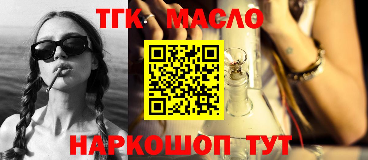 ТГК вейп с тгк Губкинский